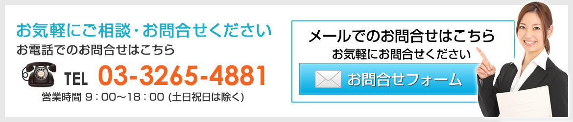 お気軽にご相談・お問い合わせください