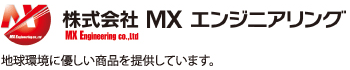 株式会社MXエンジニアリング | CW断熱は40坪の家をエアコンたった1台で快適にする2つの断熱材のいいとこどりをした二重構造の断熱材。