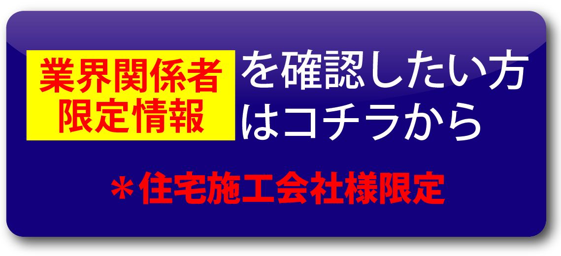 業界関係者を確認したい方はコチラから