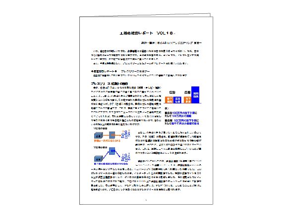 工務店経営レポートを毎月お届け2