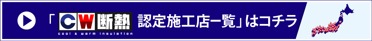 認定施工店登録社様一覧